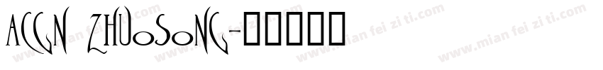 acgn zhuosong字体转换
